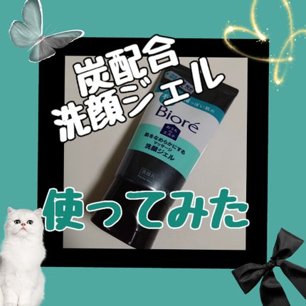 ビオレ おうちdeエステ 肌をやわらかくするマッサージ洗顔ジェル 炭のクチコミ「去年から話題になっていて売り切れ続出だった
洗顔ジェルをやっと購入しました
角栓が気になってい.....」(1枚目)