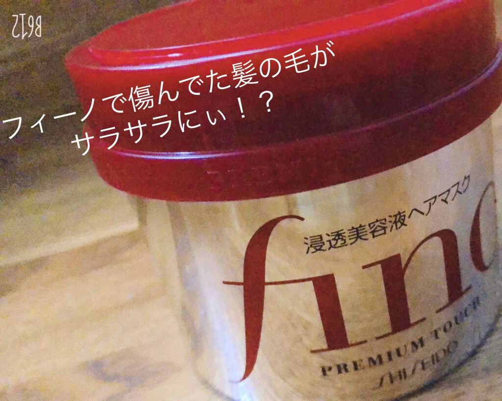 フィーノ プレミアムタッチ 濃厚美容液ヘアマスク/フィーノ/ヘアマスク・ヘアパックを使ったクチコミ(1枚目)