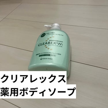 第一三共ヘルスケア クリアレックスＷiのクチコミ「クリアレックスＷiを実際に使ってみた感想！

【使った商品】
第一三共ヘルスケアクリアレックス.....」（2枚目）