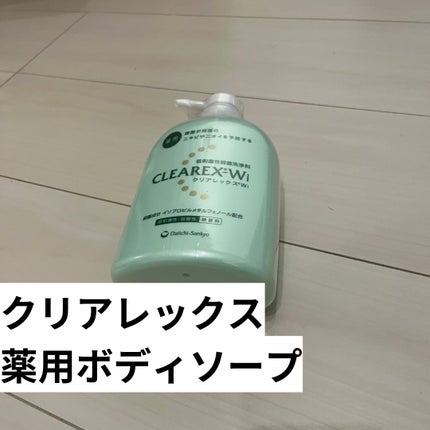 クリアレックスWi/第一三共ヘルスケア/ボディソープを使ったクチコミ(2枚目)