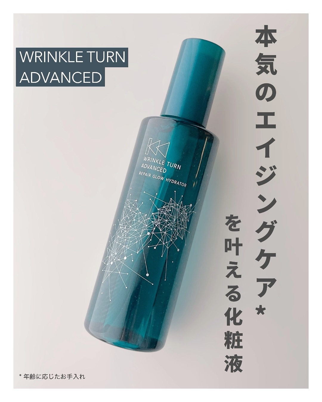 サナ　リンクルターン　アドバンスト　薬用リペア　グロウハイドレーター【医薬部外品】/サナ　リンクルターン/化粧水を使ったクチコミ（1枚目）