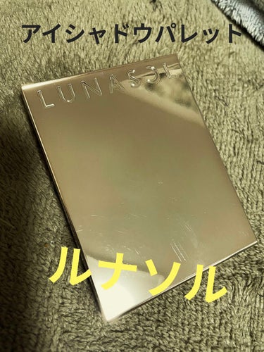 アイカラーレーション EX17 Luxe（限定発売）/LUNASOL/アイシャドウパレットを使ったクチコミ（1枚目）