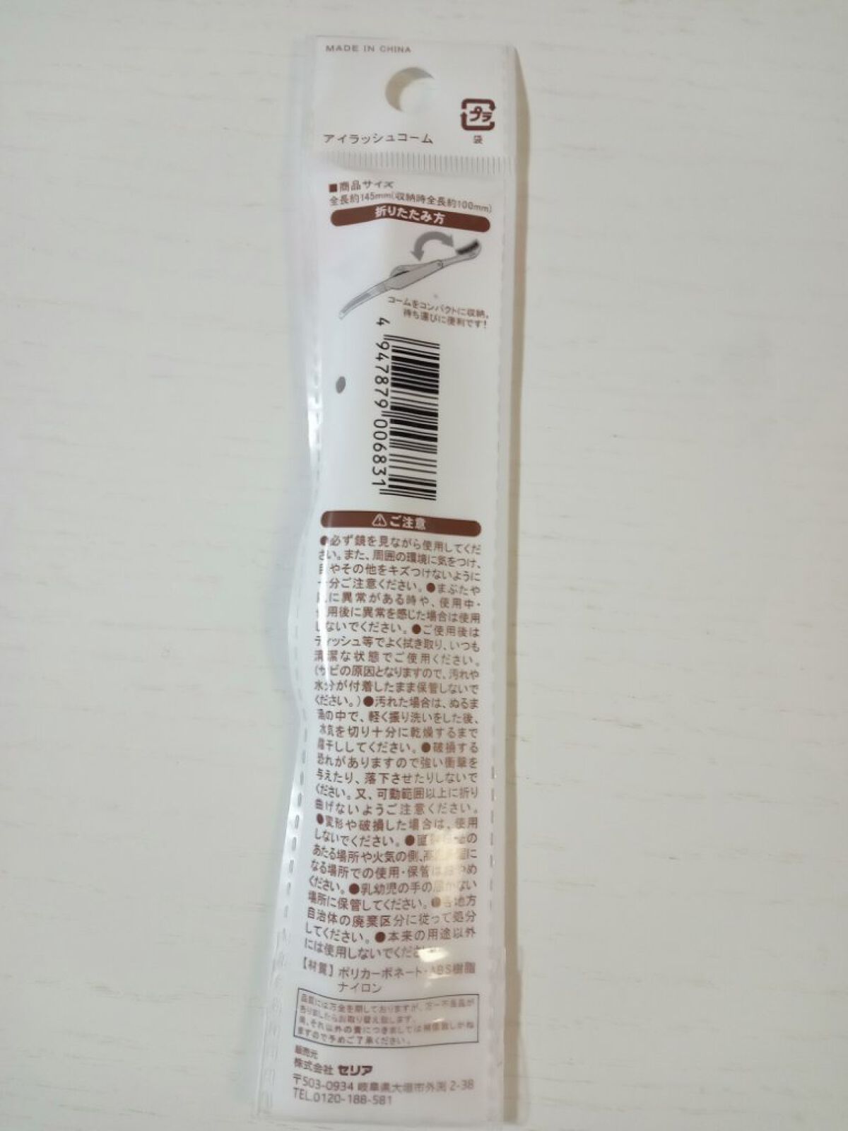 アイラッシュコーム/セリア/その他化粧小物を使ったクチコミ（2枚目）