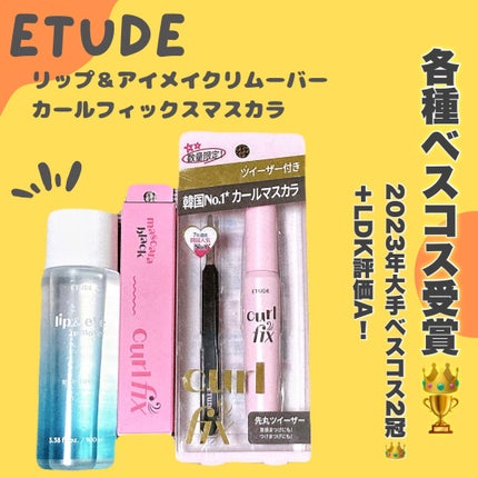 リップ&アイメイクリムーバー/ETUDE/ポイントメイクリムーバーを使ったクチコミ(1枚目)
