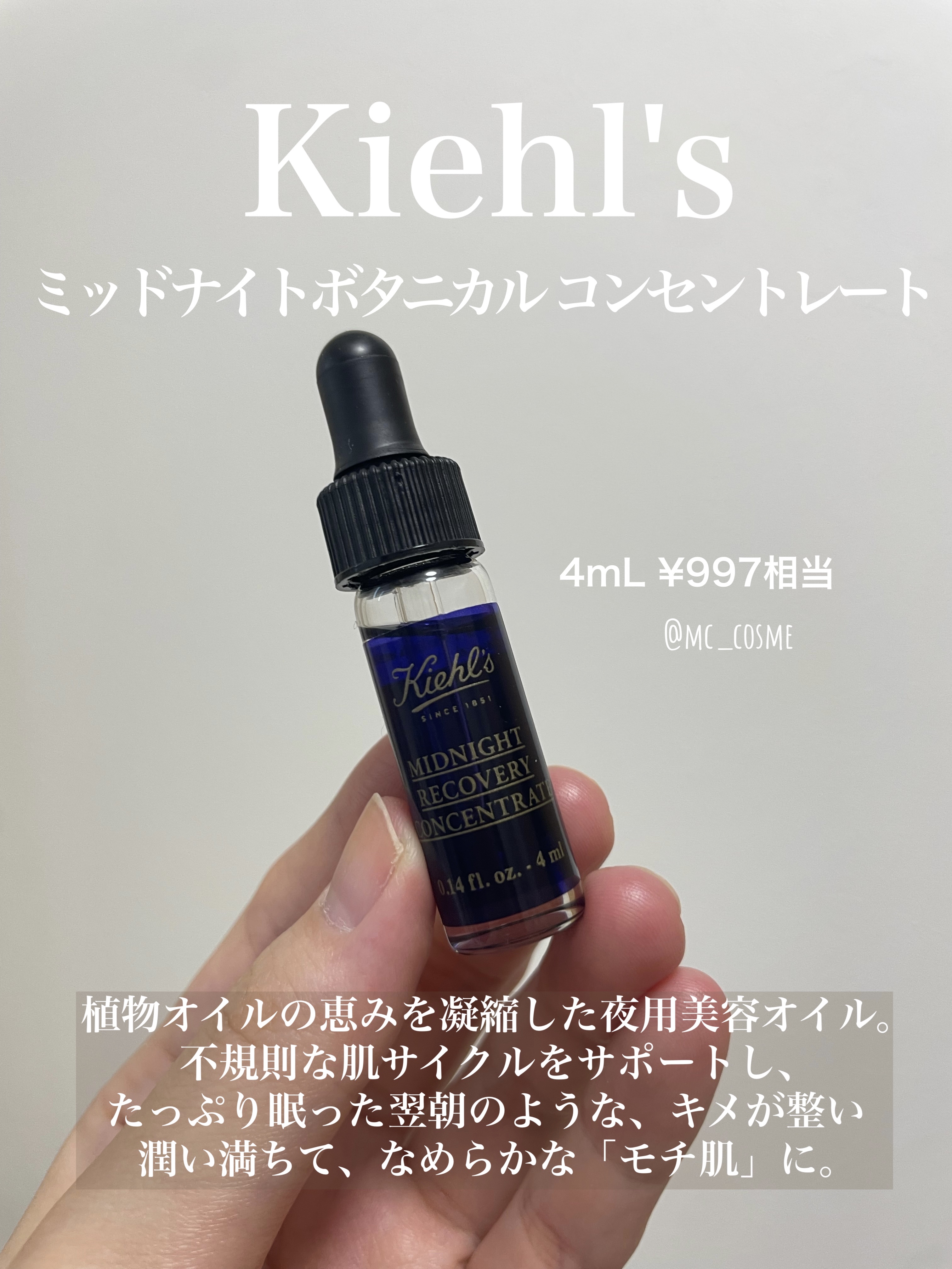 キールズ ミッドナイトボタニカル コンセントレート/Kiehl's/フェイスオイルを使ったクチコミ（2枚目）