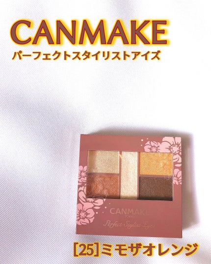 パーフェクトスタイリストアイズ/キャンメイク/アイシャドウパレットを使ったクチコミ(7枚目)