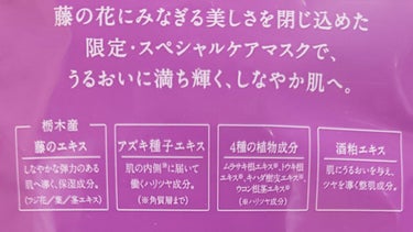 栃木ルルルン（藤の花の香り）/ルルルン/シートマスク・パックを使ったクチコミ（2枚目）