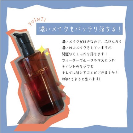 (旧)アルティム8∞ スブリム ビューティ クレンジング オイル/shu uemura/オイルクレンジングを使ったクチコミ(2枚目)