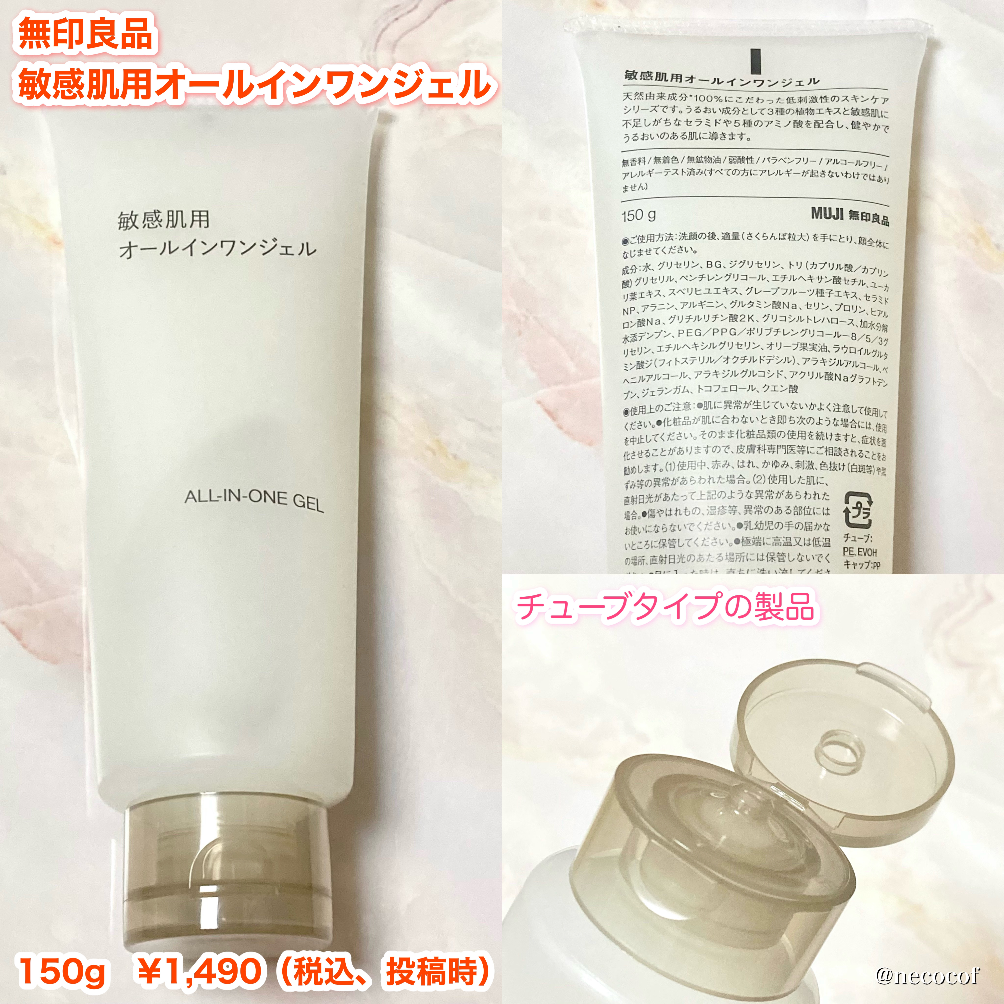 敏感肌用オールインワンジェル/無印良品/オールインワン化粧品を使ったクチコミ（2枚目）