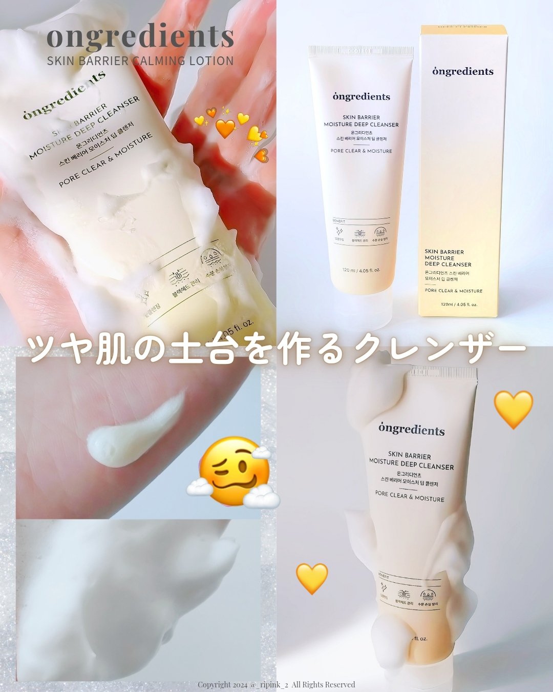 スキンバリアモイスチャーディープクレンザー /Ongredients/洗顔フォームを使ったクチコミ（1枚目）