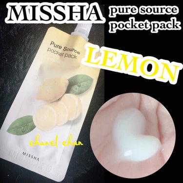 ピュアソースポケットパック レモン/MISSHA/洗い流すパック・マスクを使ったクチコミ（1枚目）