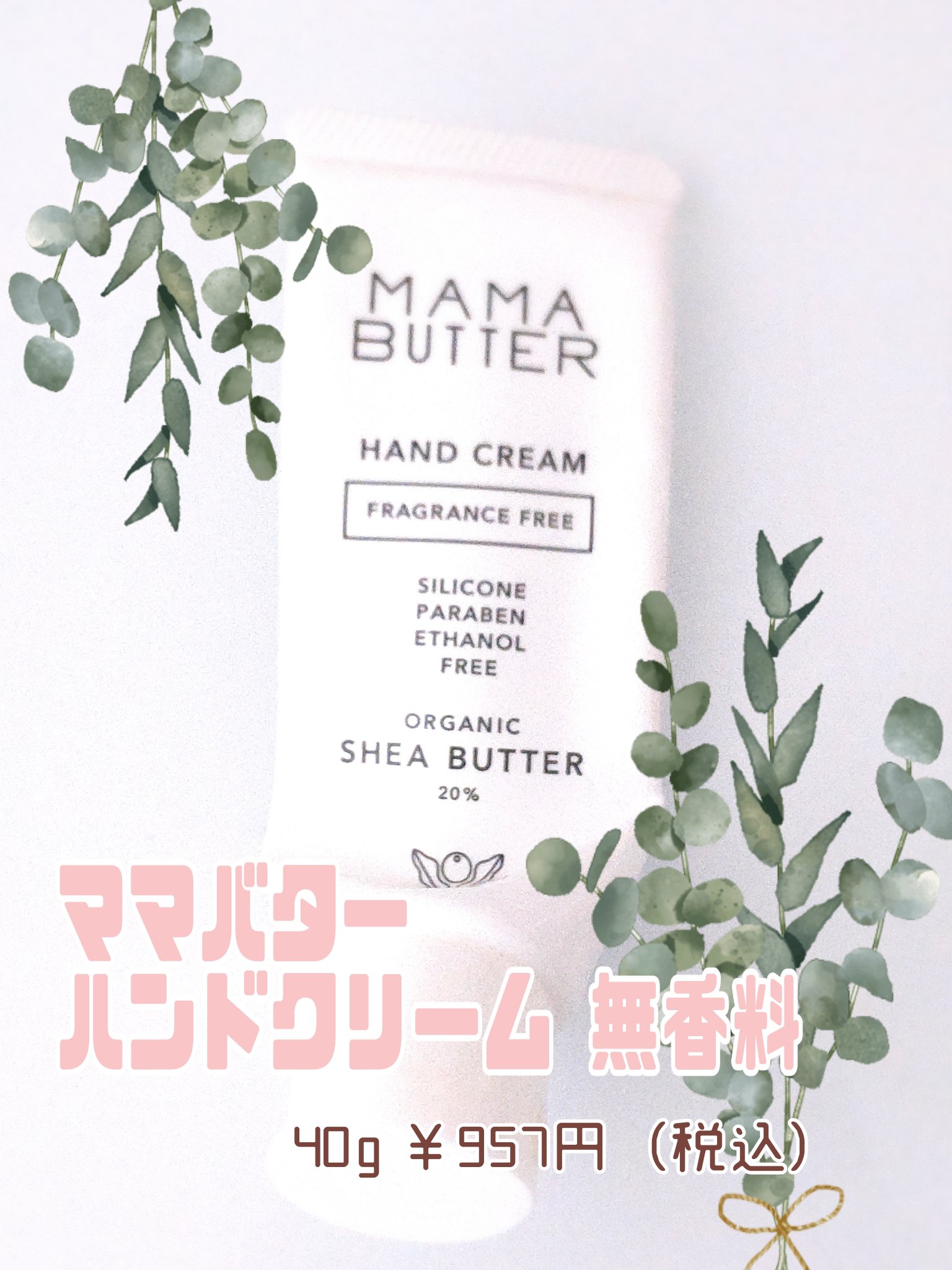 ハンドクリーム/ママバター/ハンドクリームを使ったクチコミ（2枚目）