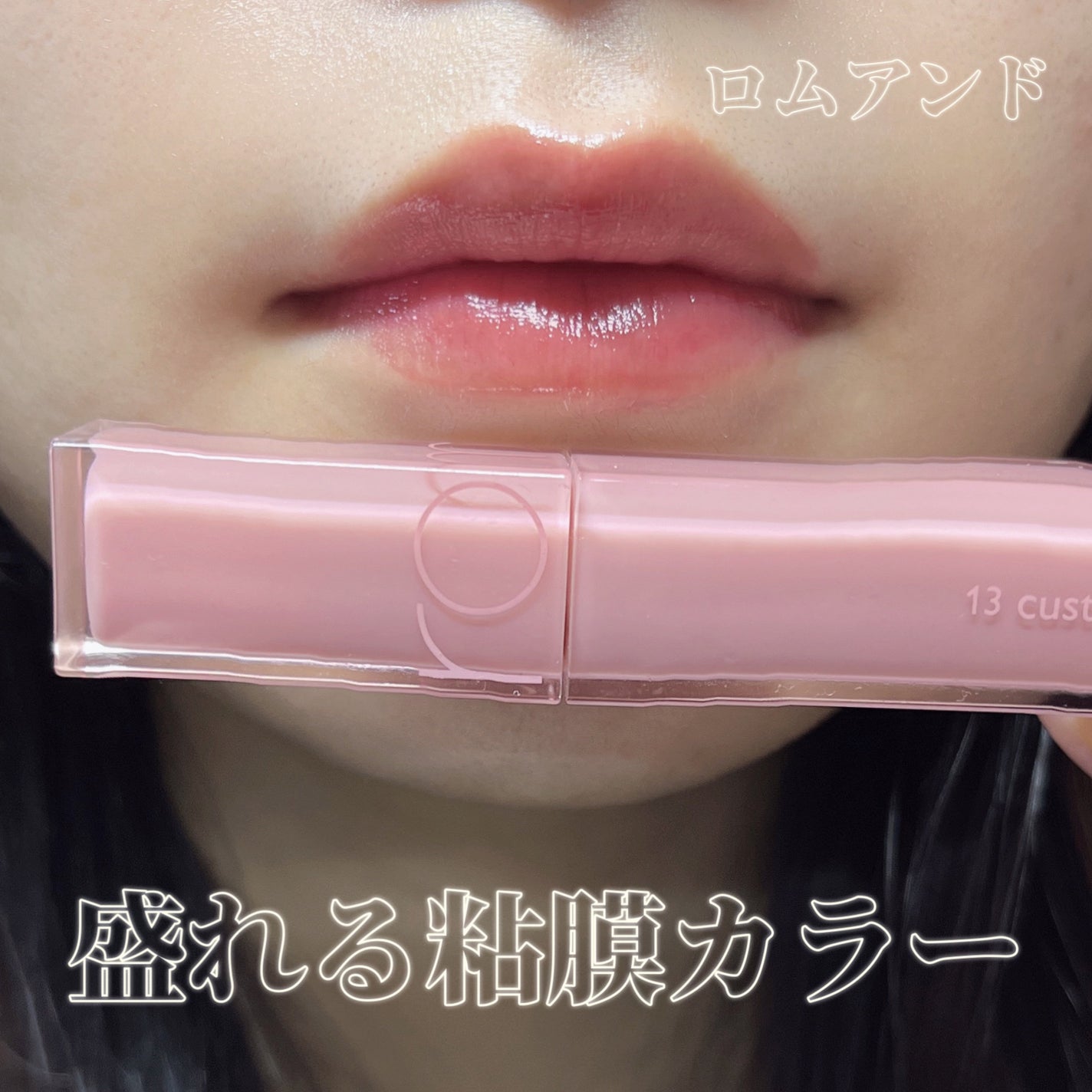 rom&nd ブラーファッジティント/rom&nd/リップティントを使ったクチコミ(1枚目)