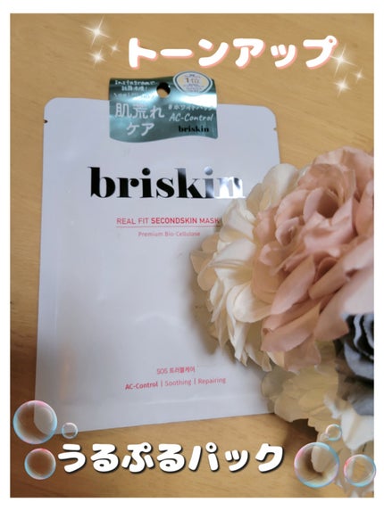 ブリスキン リアルフィット セカンドスキンマスク SOS トラブルケア/briskin/シートマスク・パックを使ったクチコミ(1枚目)