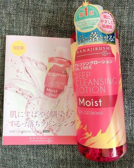 花印クレンジングローション Ma/花印(ハナジルシ)/クレンジングウォーターを使ったクチコミ(1枚目)