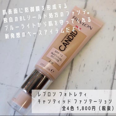 フォトレディ キャンディッド コンシーラー/REVLON/コンシーラーを使ったクチコミ（3枚目）