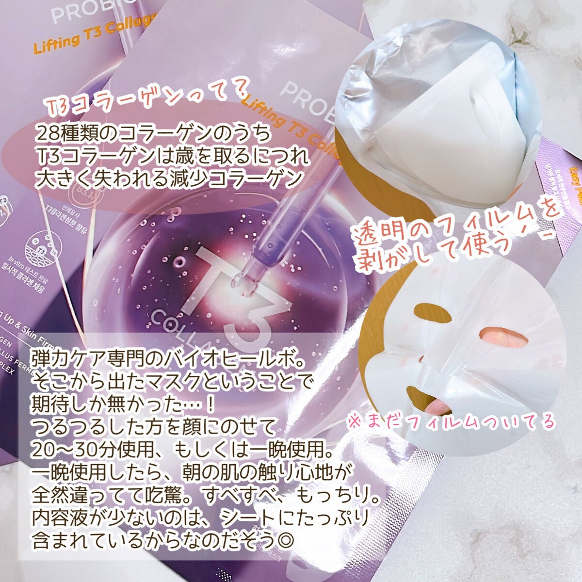 プロバイオダーム™リフティングT3コラーゲンゲルマスク/BIOHEAL BOH/シートマスク・パックを使ったクチコミ(3枚目)