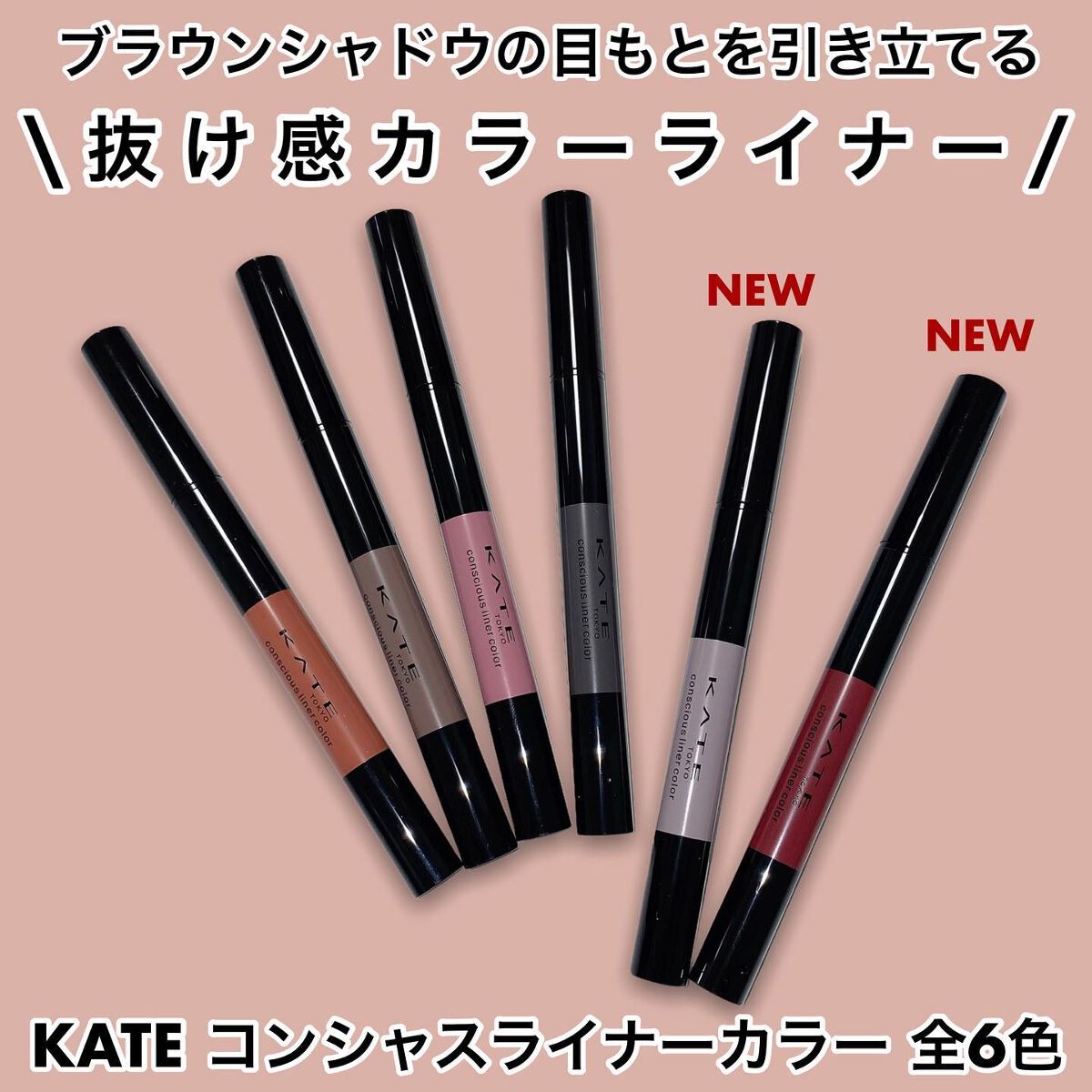 コンシャスライナーカラー/KATE/リキッドアイライナーを使ったクチコミ(3枚目)