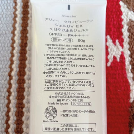 アリィー クロノビューティ ジェルUV EX/アリィー/日焼け止めジェルを使ったクチコミ(8枚目)