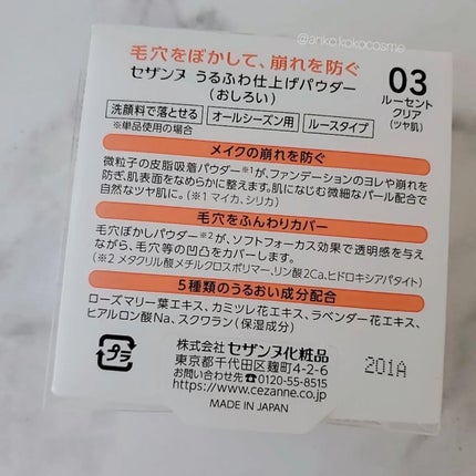 うるふわ仕上げパウダー/CEZANNE/ルースパウダーを使ったクチコミ(2枚目)