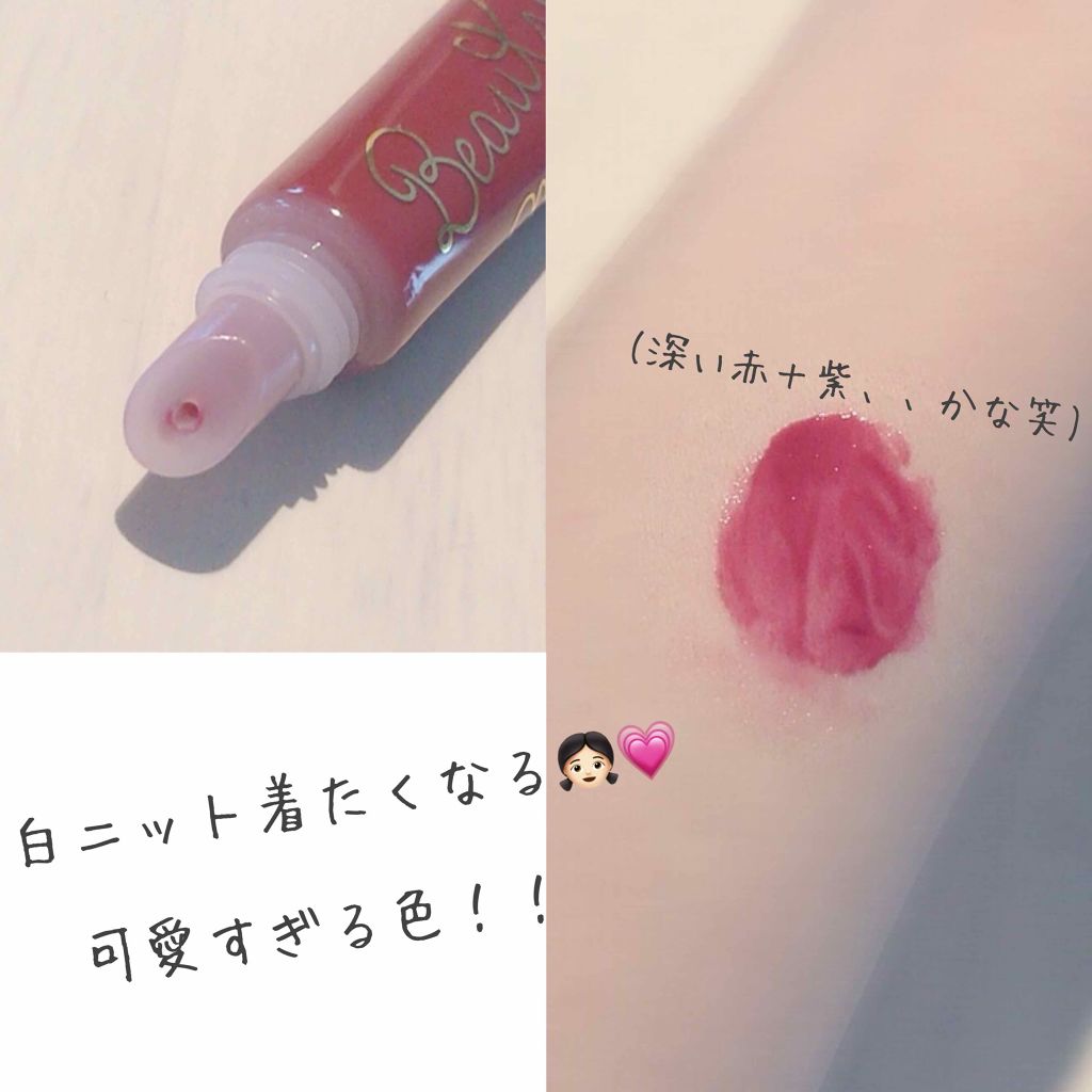 オイルティント 08 ダークチェリー/ビューティーマインズ/リップティントを使ったクチコミ（2枚目）