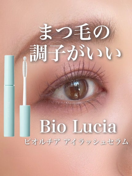 アイラッシュセラム/Bio Lucia(ビオルチア)/まつげ美容液を使ったクチコミ(1枚目)