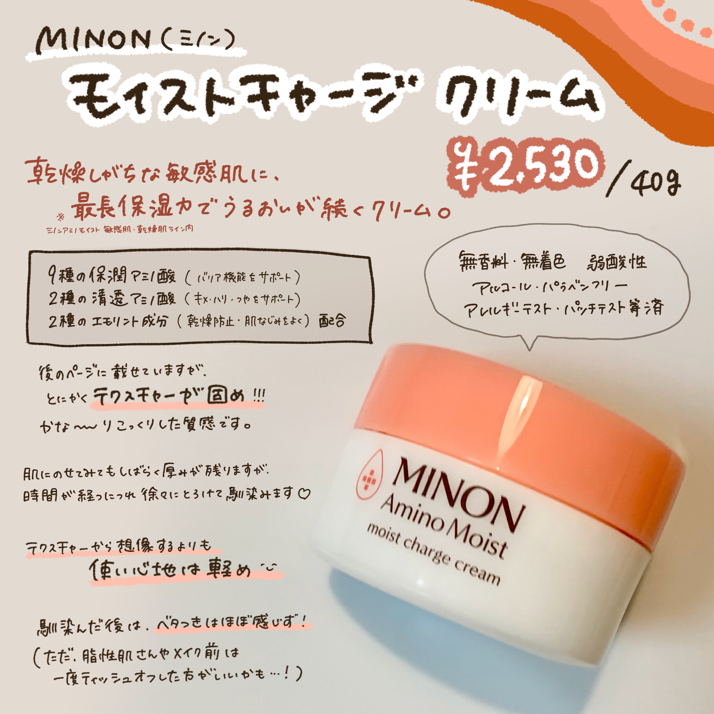 ミノン アミノモイスト モイストチャージ クリーム/ミノン/フェイスクリームを使ったクチコミ（2枚目）