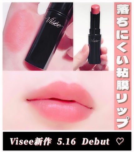 ネンマクフェイク ルージュ/Visée/口紅を使ったクチコミ(1枚目)