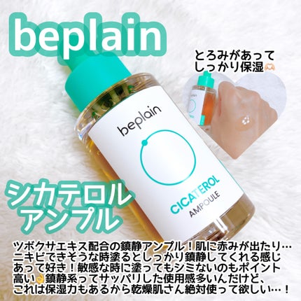 シカテロル美容液/beplain/美容液を使ったクチコミ(3枚目)