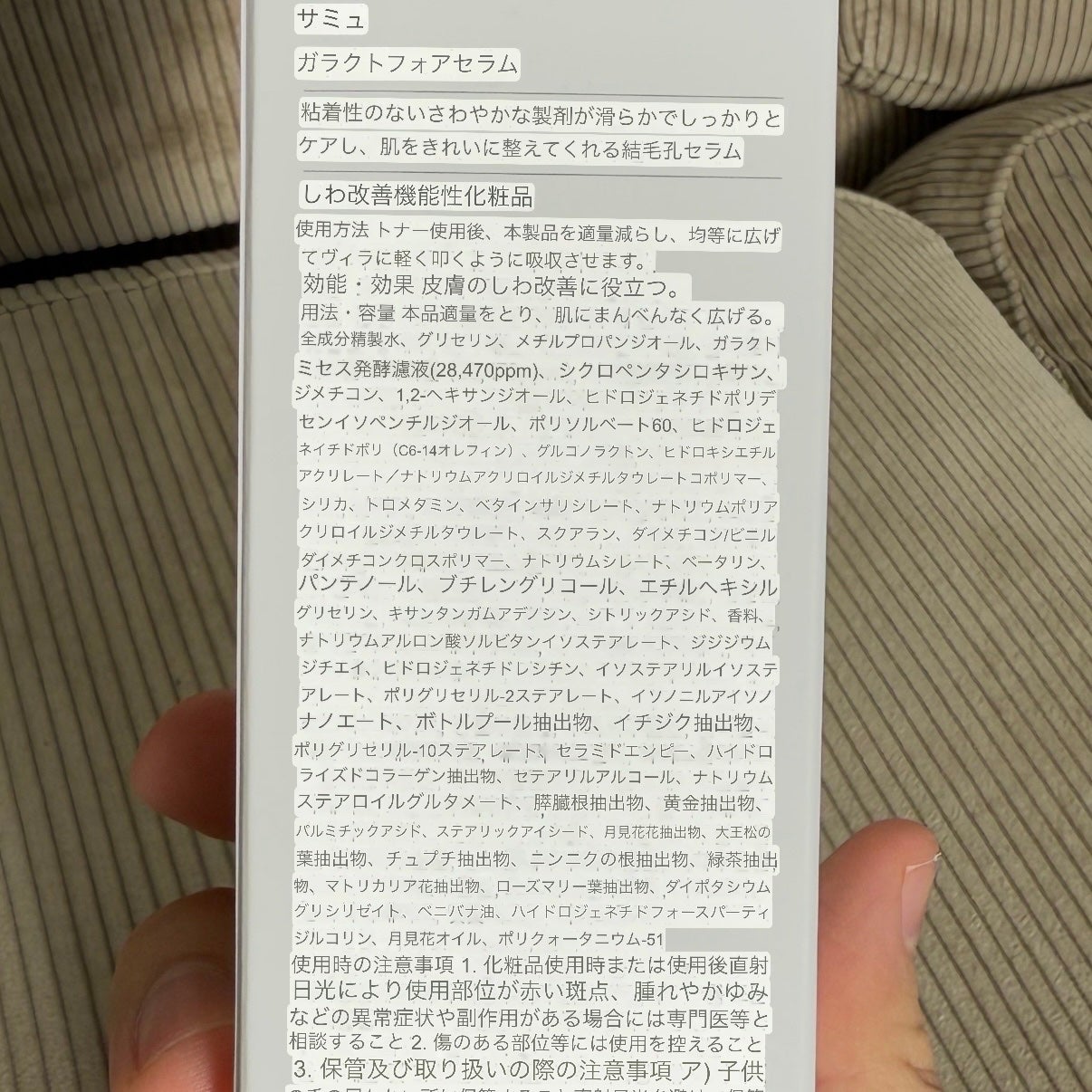 ガラクトポアセラム/SAM'U/美容液を使ったクチコミ(10枚目)