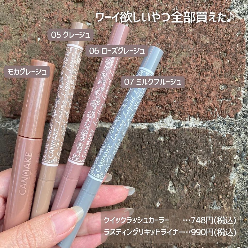 クイックラッシュカーラー/キャンメイク/マスカラ下地を使ったクチコミ（2枚目）