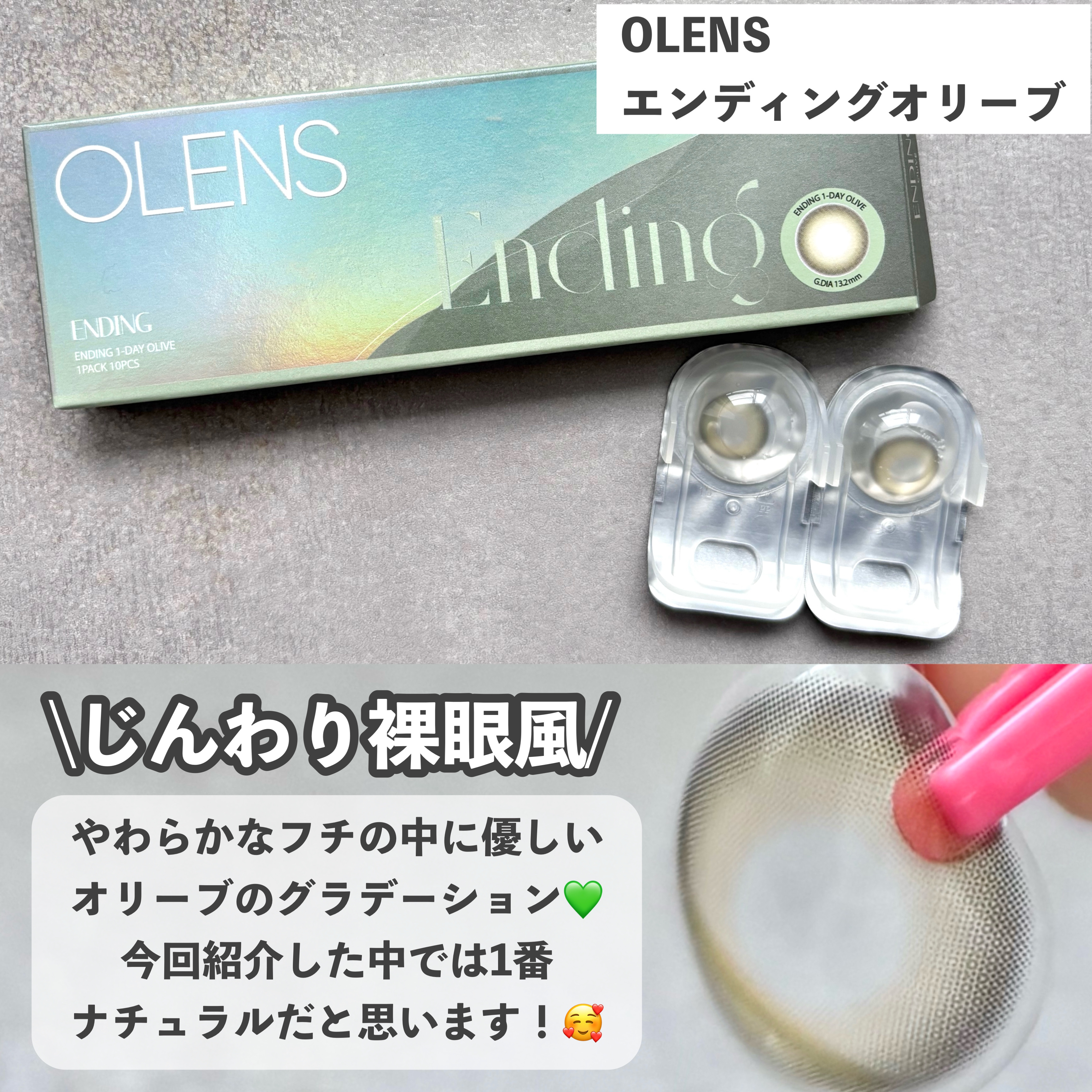 Glowy Golden Olive/OLENS/ワンデー（１DAY）カラコンを使ったクチコミ（3枚目）