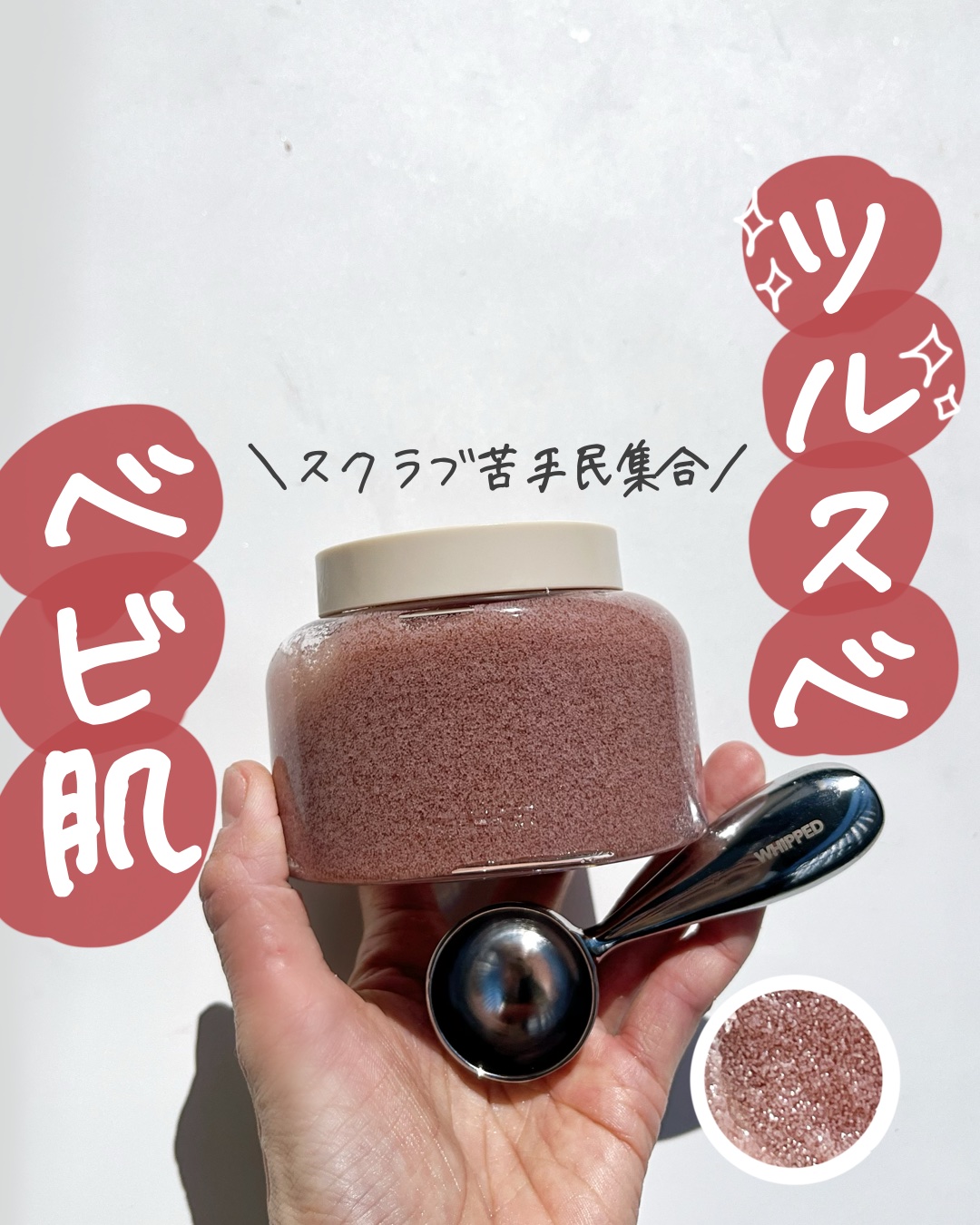 ホイップドヴィーガンパックスクラブ ムファバター（肌バリア機能回復）/WHIPPED/スクラブ・ゴマージュを使ったクチコミ（1枚目）