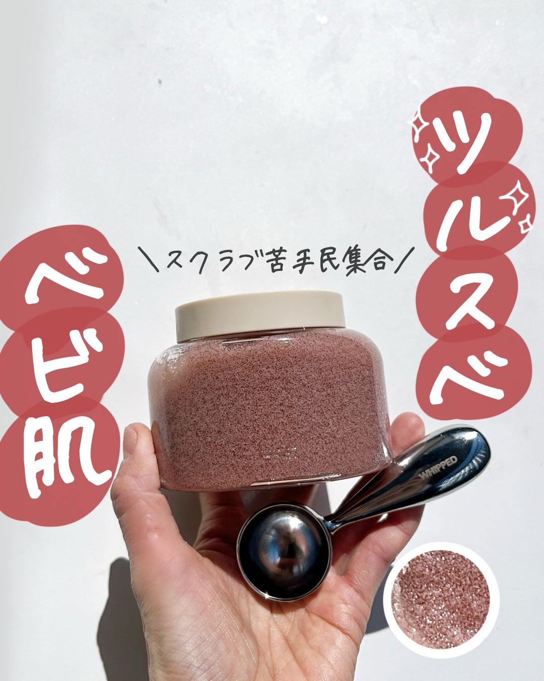 ホイップドヴィーガンパックスクラブ ムファバター(肌バリア機能回復)/WHIPPED/スクラブ・ゴマージュを使ったクチコミ(1枚目)