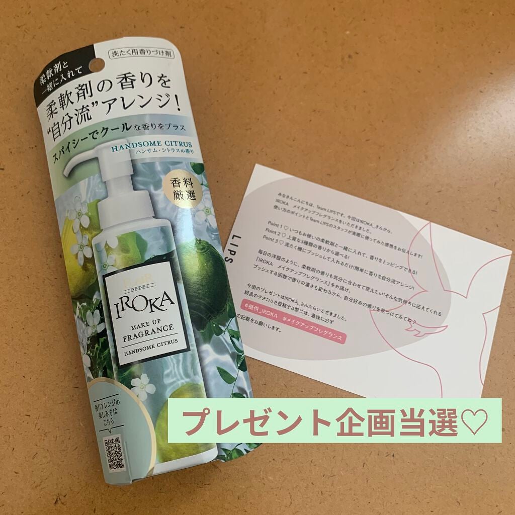 メイクアップフレグランス ハンサムシトラス/IROKA/その他ランドリー用品を使ったクチコミ(1枚目)