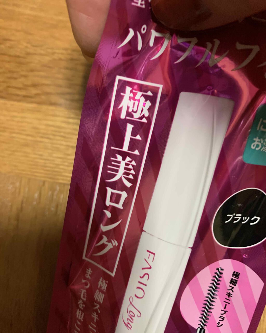 オイルインラッシュマキシマイザー/LB/マスカラ下地を使ったクチコミ（3枚目）