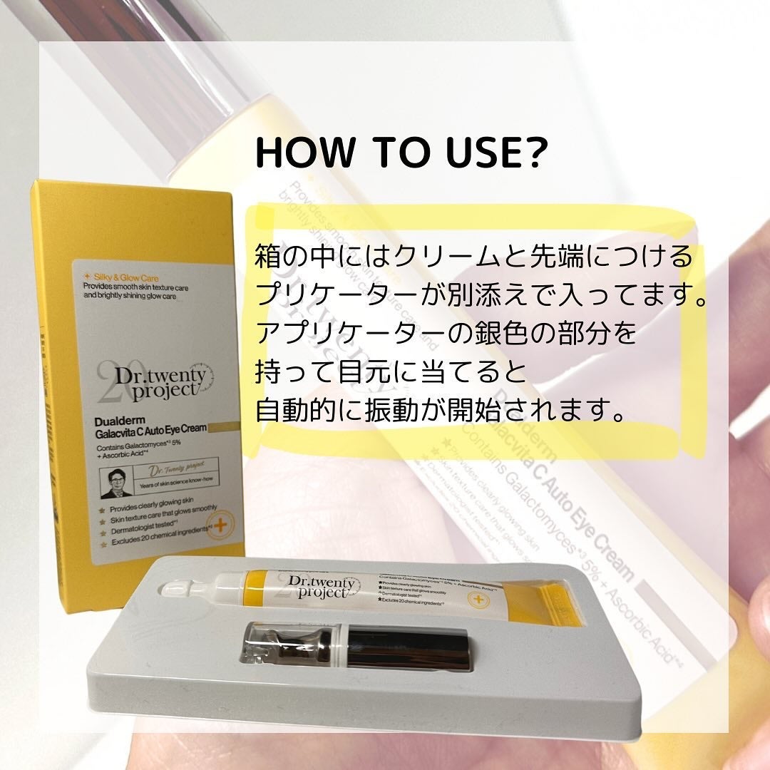 デュアルダムガーラックビタCオートアイクリーム/Dr.Twenty Project/アイケア・アイクリームを使ったクチコミ(2枚目)