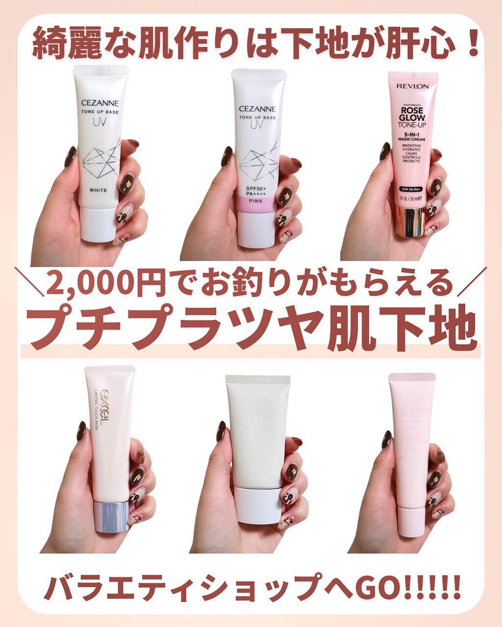 化粧下地 enoy excel・ettusais・CEZANNE・REVLON・CLAYGEの化粧下地を使った口コミ