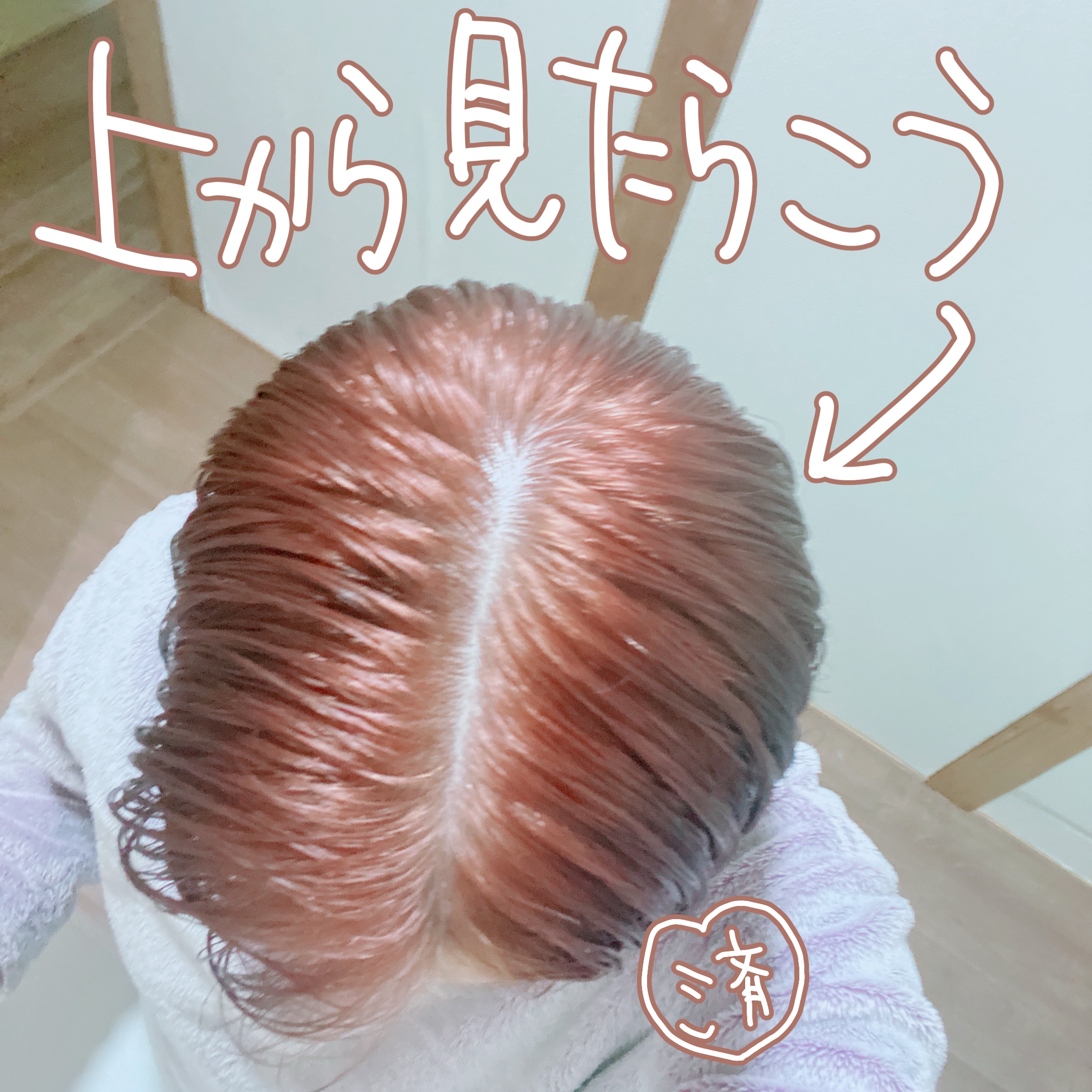 メイクアップカラー ピンクアッシュ/ビューティーン/ヘアカラーを使ったクチコミ（3枚目）