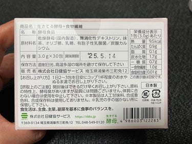 生きてる酵母＋食物繊維/生きてる酵母シリーズ/ボディサプリメントを使ったクチコミ（3枚目）