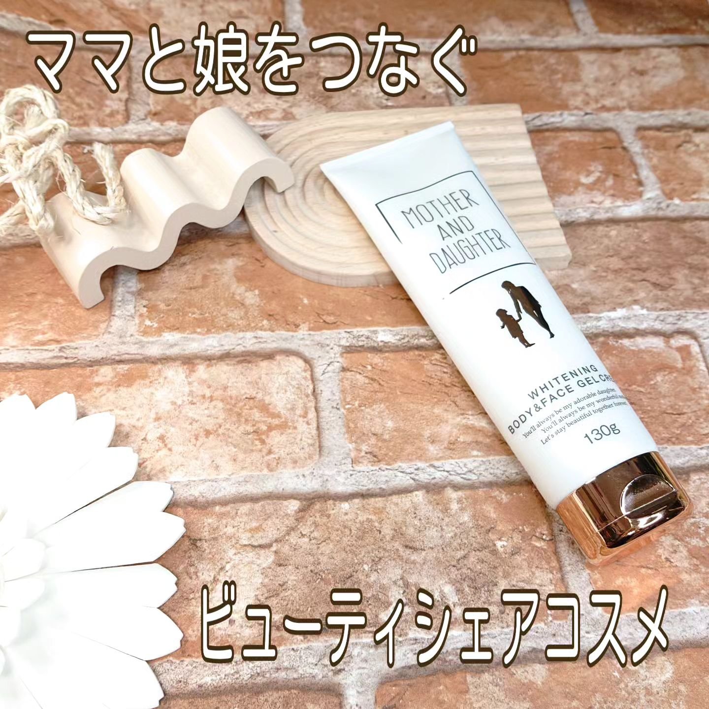 ホワイトニング ボディ&フェイスジェルクリーム【医薬部外品】/Mother&Daughter/フェイスクリームを使ったクチコミ（1枚目）