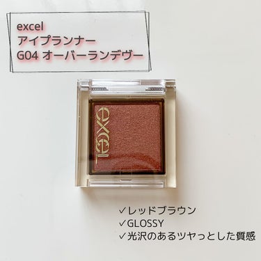 アイプランナー G04 オーバーランデヴー/excel/シングルアイシャドウを使ったクチコミ（1枚目）