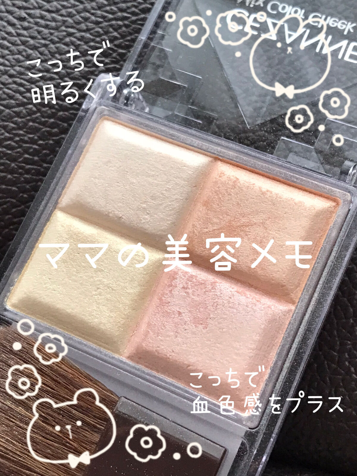 ミックスカラーチーク 10 ハイライト/CEZANNE/パウダーチークを使ったクチコミ（3枚目）