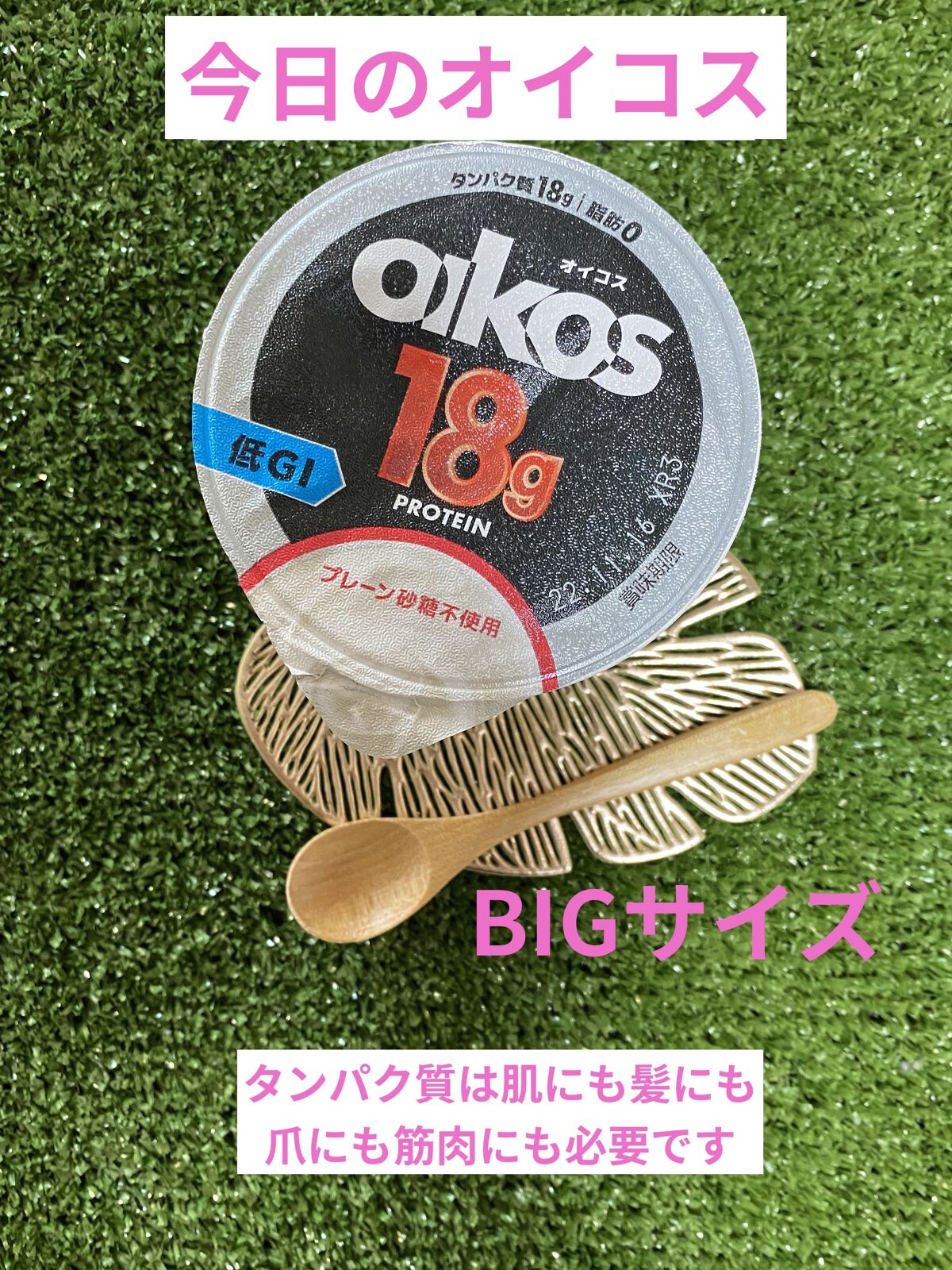 ダノンオイコス　脂肪0（ゼロ）	/オイコス/ヨーグルトを使ったクチコミ（1枚目）