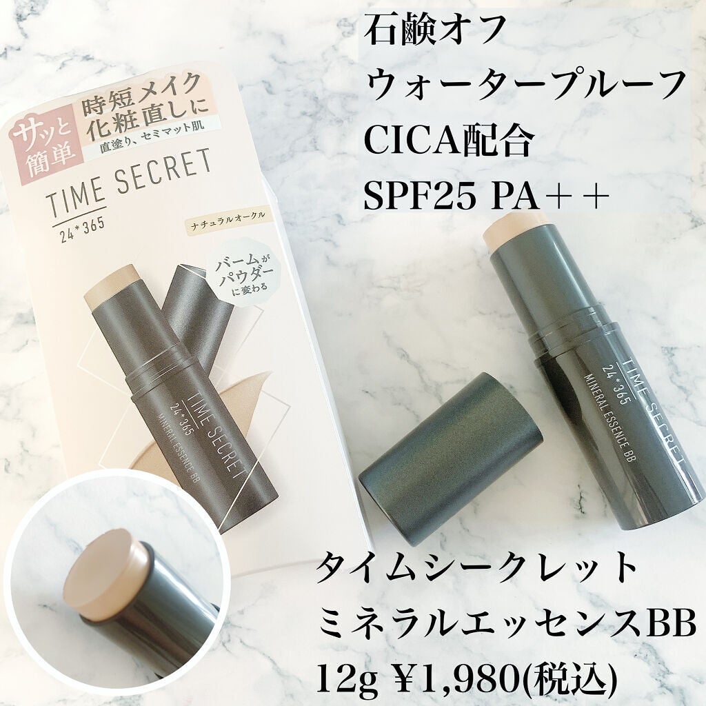 ミネラルエッセンス BB/TIME SECRET/その他ファンデーションを使ったクチコミ(2枚目)