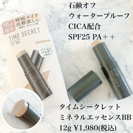 ミネラルエッセンス BB/TIME SECRET/その他ファンデーションを使ったクチコミ(2枚目)