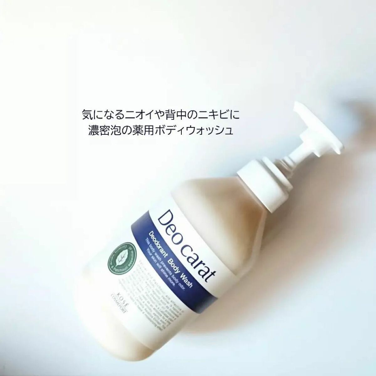 デオカラット 薬用ボディウォッシュ/デオカラット/ボディソープを使ったクチコミ（2枚目）