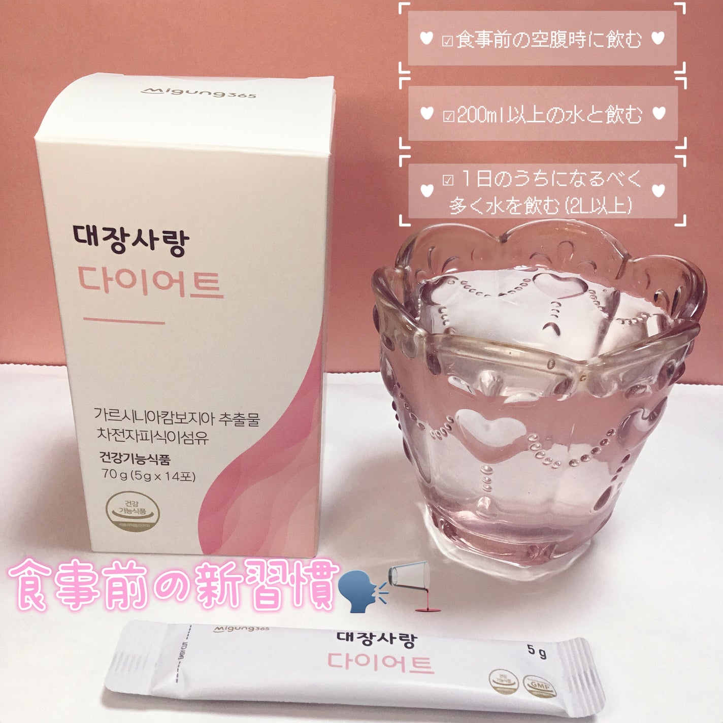 大腸サラン ダイエット/Migung365/健康サプリメントを使ったクチコミ(4枚目)