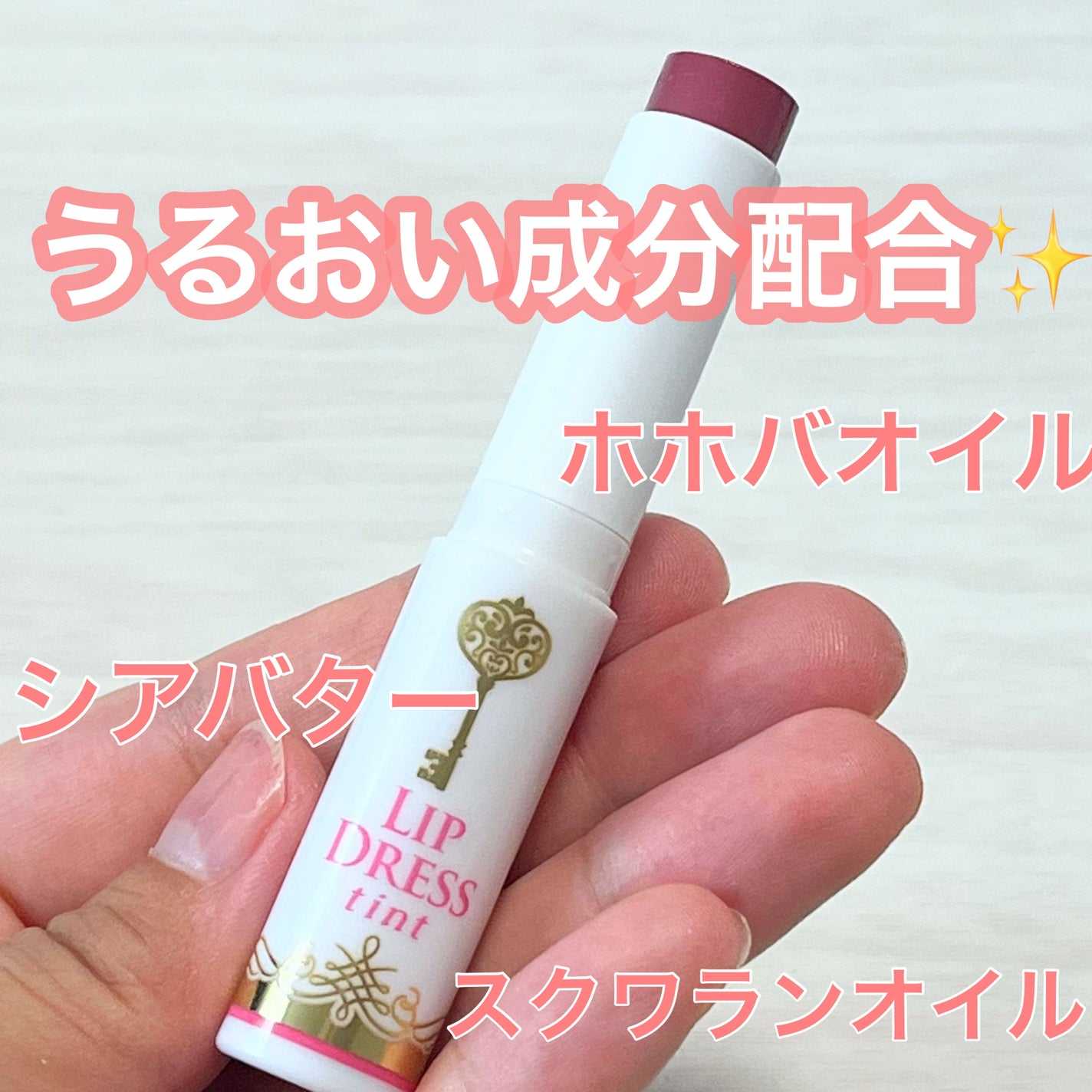 リップドレスティント/近江兄弟社/リップティントを使ったクチコミ(2枚目)