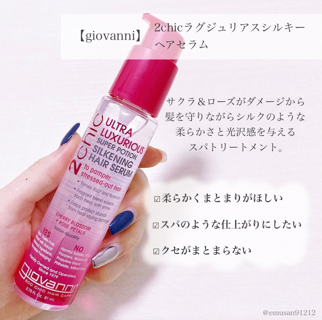 2chic ラグジュリアスシルキーヘアセラム/giovanni/ヘアオイルを使ったクチコミ(2枚目)